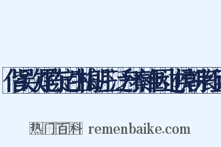 偕吴次尾陈定生梅朗三泛舟秦淮因过侯朝宗组词是什么意思的图片